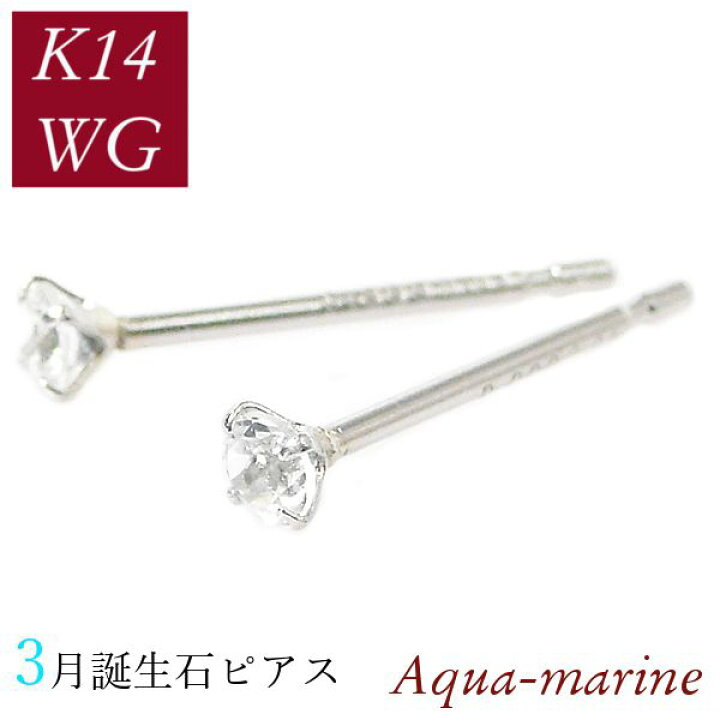 楽天市場】アクアマリン ピアス 天然石 k14wg 14金ホワイトゴールド 3 