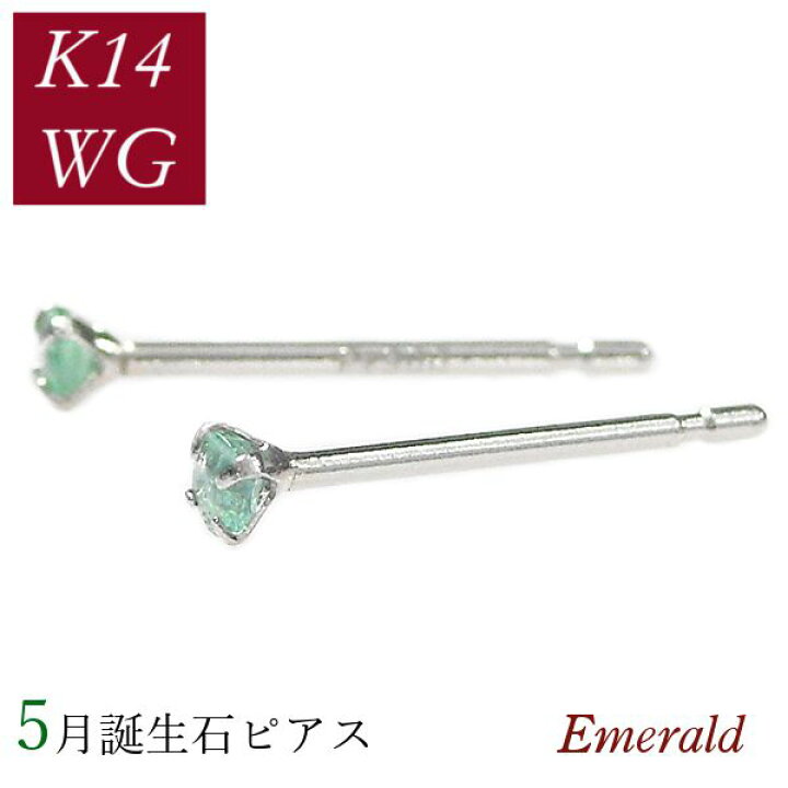 楽天市場】エメラルド ピアス 天然石 k14wg 14金ホワイトゴールド 5月 