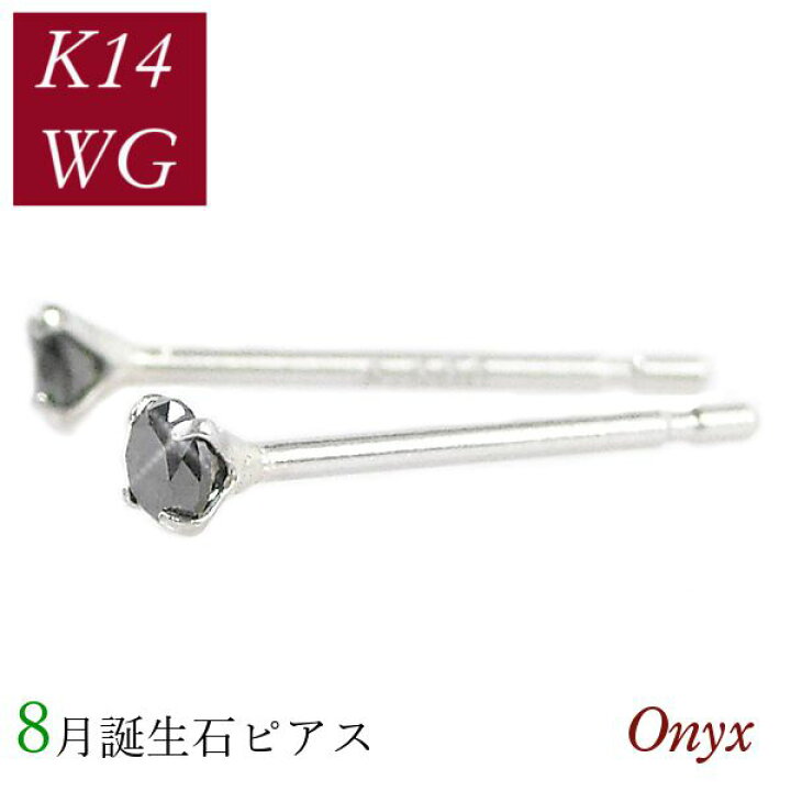 楽天市場】オニキス ピアス 14金ホワイトゴールド k14wg 天然石 8月  