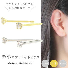 モアサナイト ピアス 一粒 k18 18k 18金ゴールド プラチナ モアッサナイト 14金ホワイトゴールド k14wg レディース 50代 40代 60代 30代 20代 シンプル pt900 スタッド 両耳 妻 彼女 ギフト プレゼント 女性用 クリスマス ホワイトデー 母の日