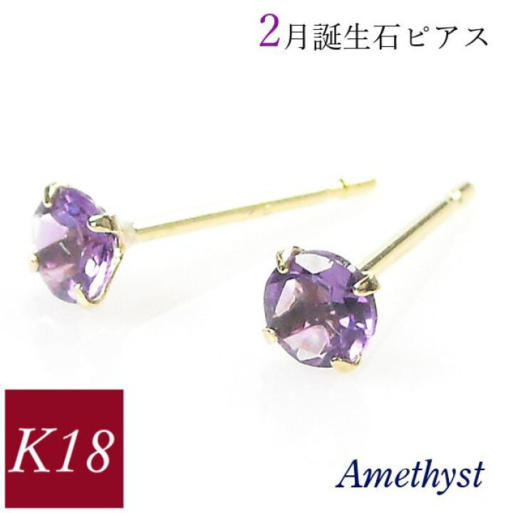 楽天市場】アメジスト ピアス 18k k18 天然石 2月誕生石 18金ゴールド 