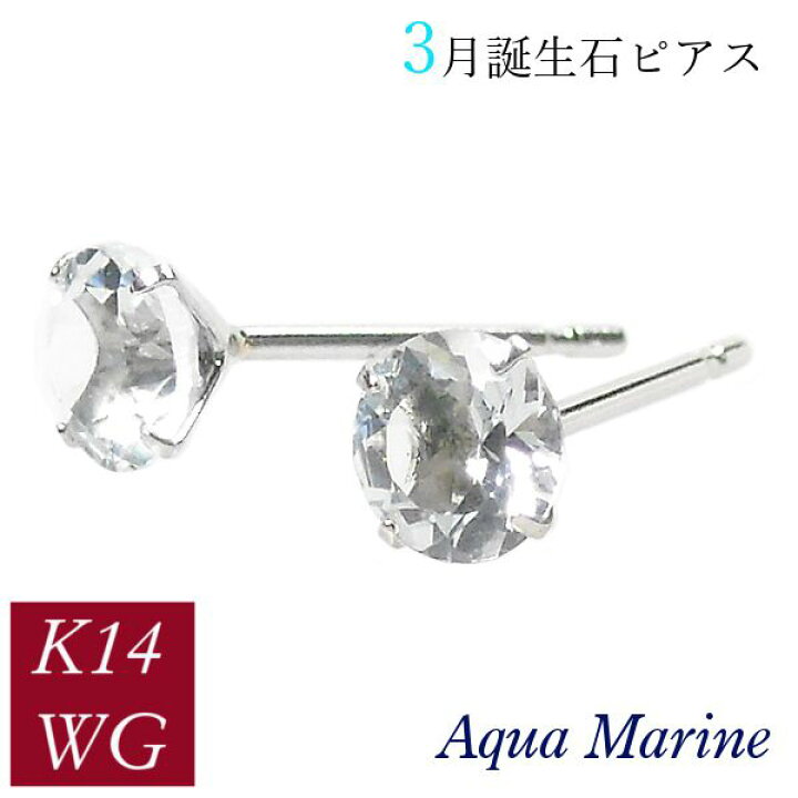 楽天市場】アクアマリン ピアス k14wg 天然石 3月誕生石 14金ホワイト 