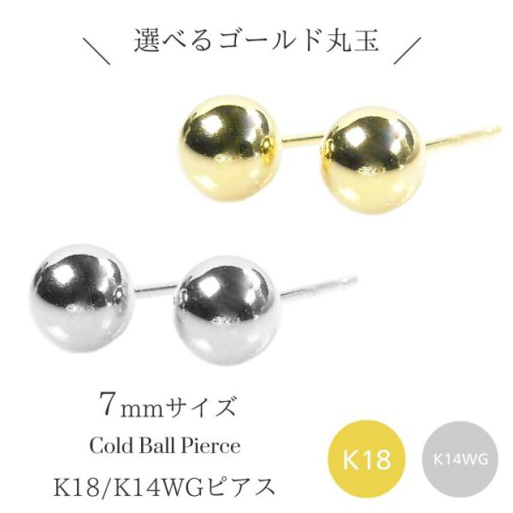 楽天市場】ピアス 丸玉 18k 18金 14金ホワイトゴールド k18 k14wg 約 