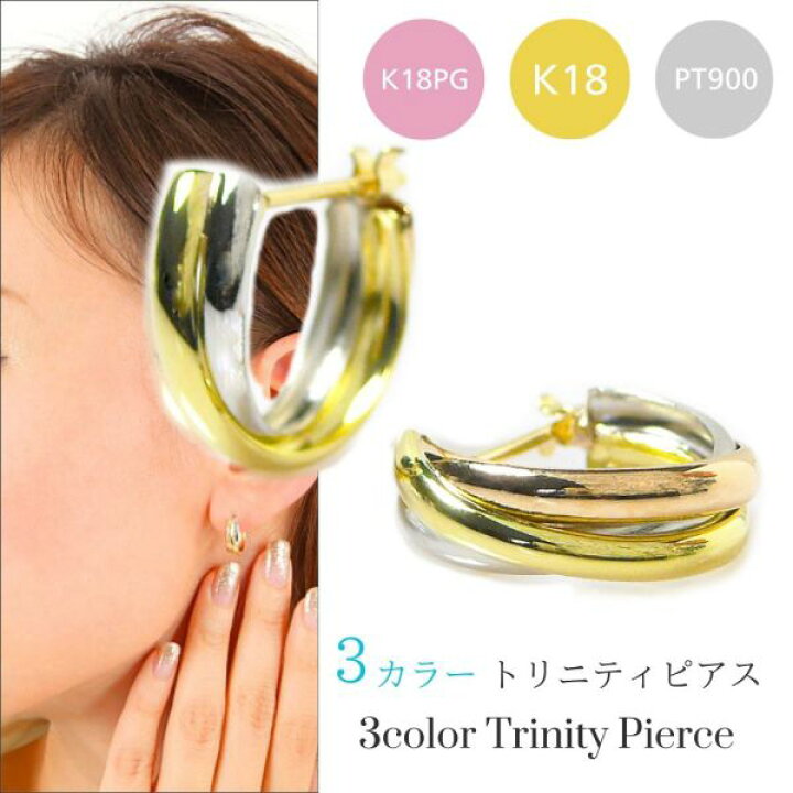 楽天市場】トリニティ ピアス スリーカラー 3連 18金ゴールド プラチナ 