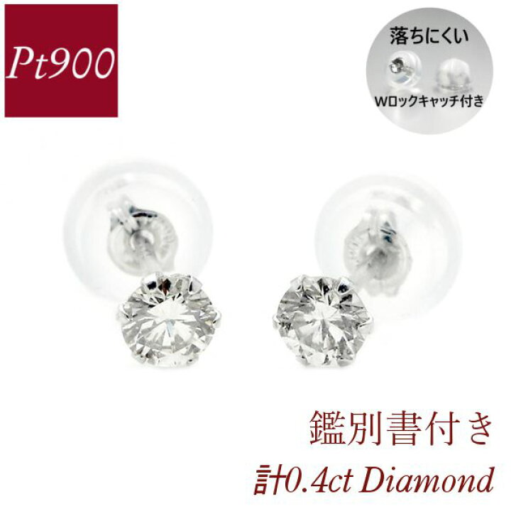 楽天市場】ダイヤモンド ピアス 一粒 計0.4ct プラチナ 4月誕生石 