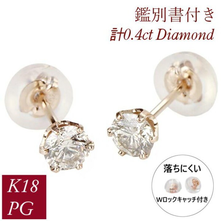 楽天市場】ダイヤモンド ピアス 一粒 計0.4ct k18pg 4月誕生石 天然石 