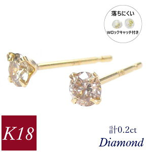 ダイヤモンド ピアス 一粒 k18 18k 18金ゴールド 計0.2ct 計0.2カラット 4月誕生石 天然石 レディース 50代 40代 60代 30代 20代 シンプル 4本爪 18金ゴールド 妻 彼女 ギフト プレゼント クリスマス ホ