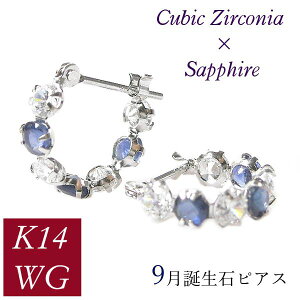 ピアス サファイア フープ 14金ホワイトゴールド キュービックジルコニア レディース 50代 40代 60代 30代 20代 スナップ 9月誕生石 4月誕生石 czダイヤモンド 天然石 k14wg 妻 彼女 ギフト プレゼ