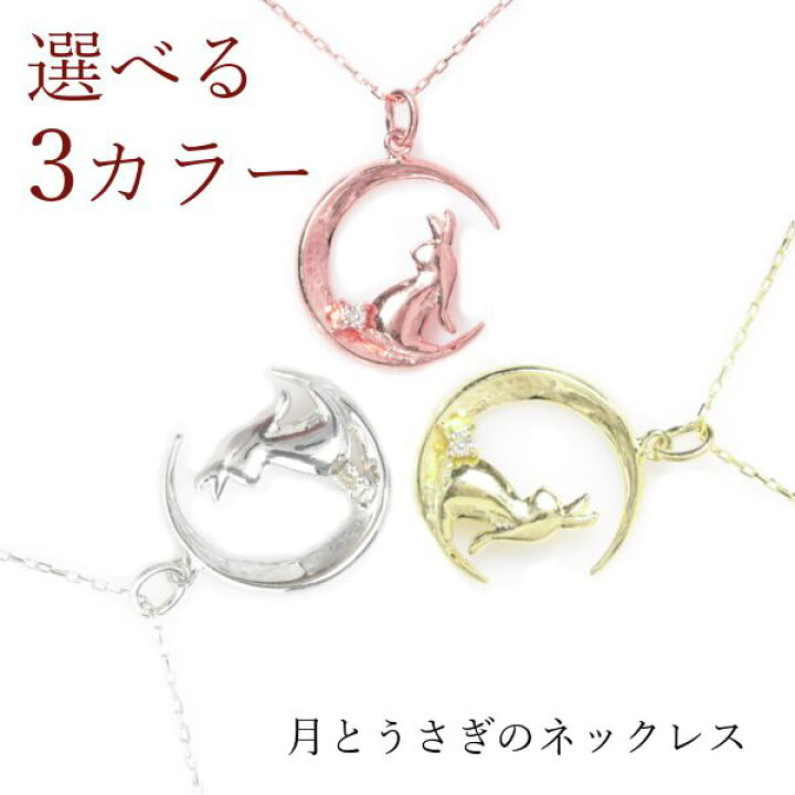 楽天市場】【2/10 1:59まで！11%OFFクーポン配布】ネックレス うさぎ 