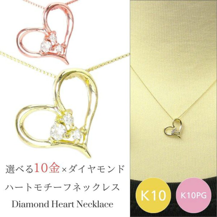 楽天市場】ダイヤモンド ネックレス オープンハートモチーフ 10金 k10 