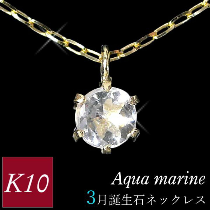 楽天市場】アクアマリン ネックレス k10 10金ゴールド 10k レディース 