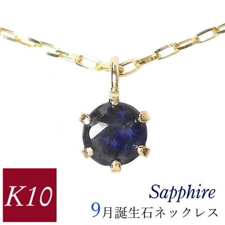 楽天市場】サファイア ネックレス k10 10金ゴールド 10k レディース 50 