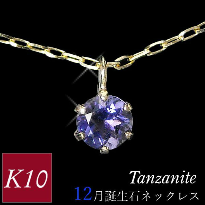 楽天市場】タンザナイト ネックレス k10 10金ゴールド 10k レディース 