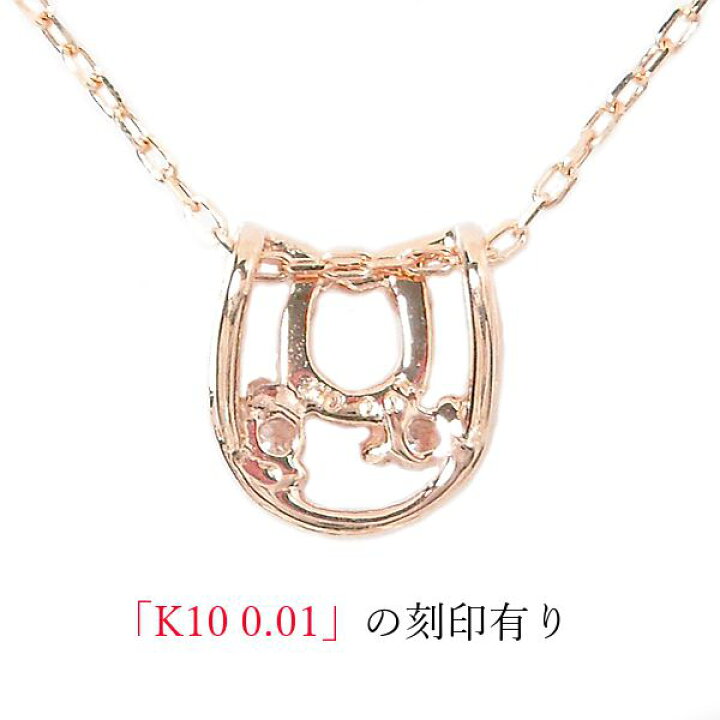 楽天市場】馬蹄 ネックレス ホースシューモチーフ k10 10k 天然 