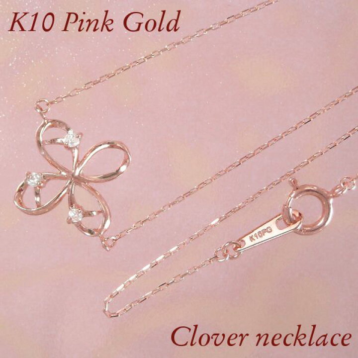 楽天市場】クローバー ネックレス k10pg 四つ葉モチーフ 天然 