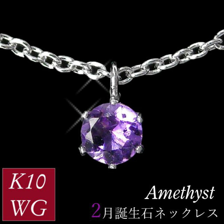 楽天市場】アメジスト ネックレス k10wg 10金ホワイトゴールド 