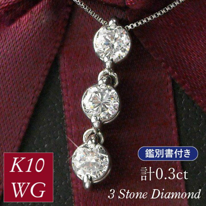 楽天市場】ダイヤモンド ネックレス 計0.3ct トリロジー スリー 