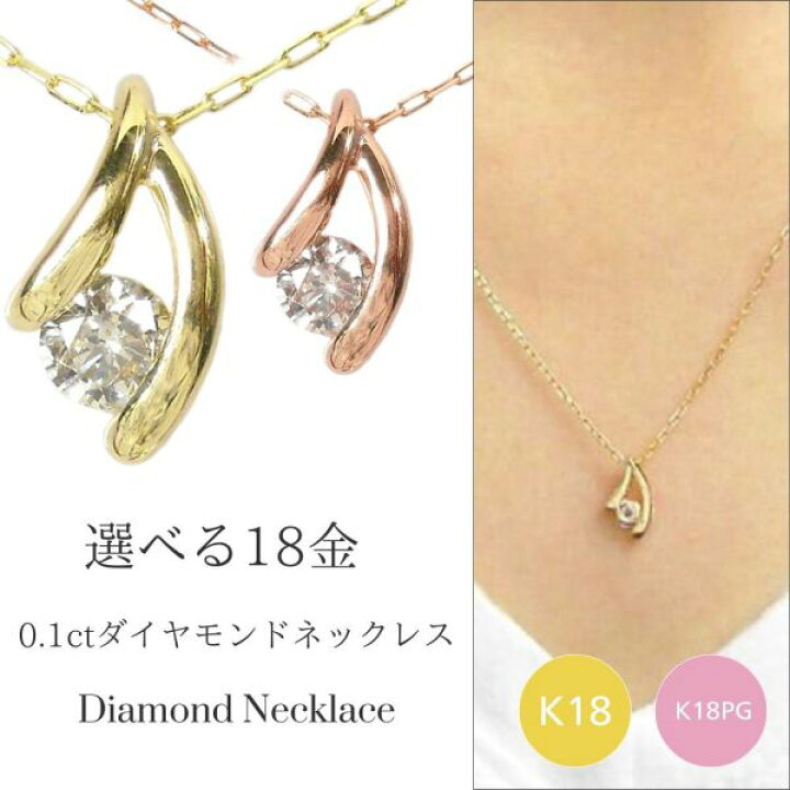 楽天市場】ダイヤモンド ネックレス 一粒 k18 18k 0.1カラット 18金 