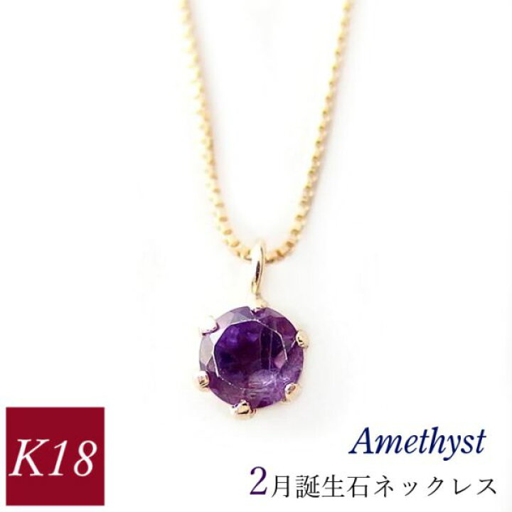 楽天市場】アメジスト ネックレス k18 18金ゴールド 18k レディース 50 