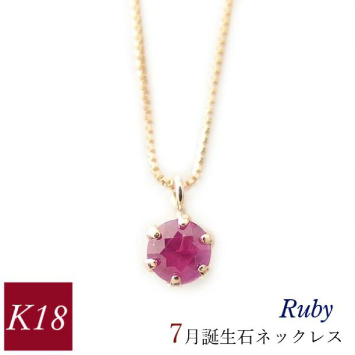 楽天市場】ルビー ネックレス k18 18金ゴールド 18k レディース 50代 