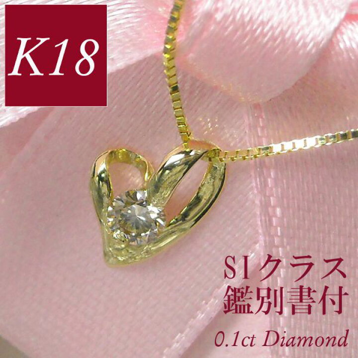 楽天市場】ダイヤモンド ネックレス 一粒 18k k18 siクラス 18金 