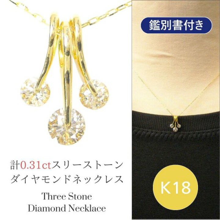 楽天市場】ダイヤモンド ネックレス スリーストーン 3連 18k k18 計 