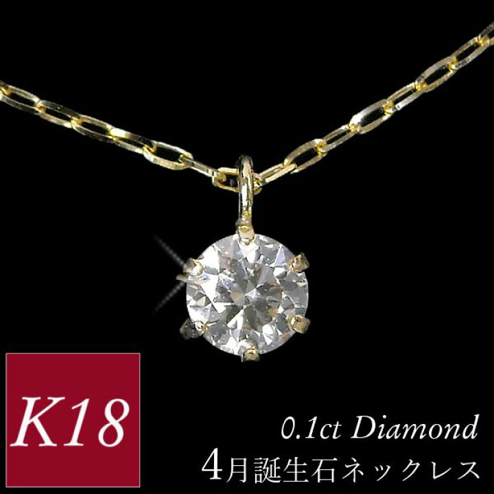 楽天市場】ダイヤモンド ネックレス 一粒 k18 18金ゴールド 18k 4月 