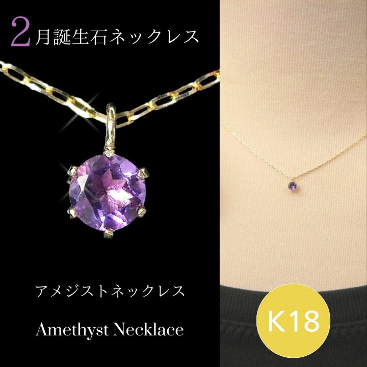 楽天市場】【6/1～！5%OFFクーポン配布】アメジスト ネックレス k18 18 