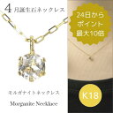 【4/14 20:00～！ポイント最大10倍】モルガナイト ネックレス 4月誕生石 k18 18金ゴールド 18k レディース 50代 40代 60代 30代 20代 天然石 スキンジュエリー シンプル 妻 彼女 ギフト プレゼント 女性用 ペンダント 母の日 クリスマス ホワイトデー バレンタイン 敬老の日
