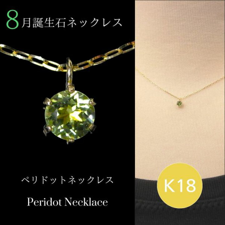 楽天市場】ペリドット ネックレス k18 18金ゴールド 18k レディース 50 