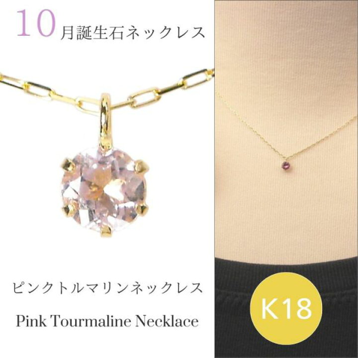 楽天市場】ピンクトルマリン ネックレス k18 18金ゴールド 18k 