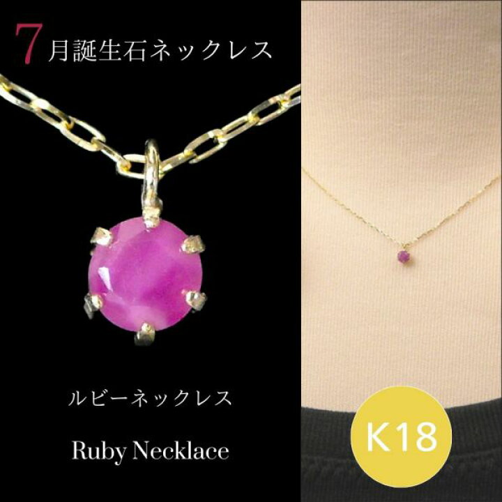 楽天市場】【7/31まで！7%＆10%OFFクーポン配布】ルビー ネックレス 
