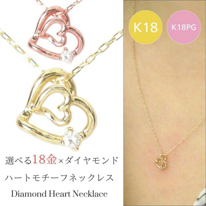 楽天市場】ダイヤモンド ネックレス オープンハートモチーフ k18 18k 