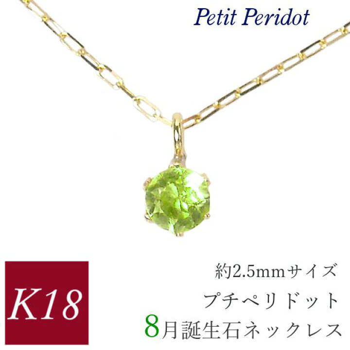 楽天市場】ペリドット ネックレス k18 18金ゴールド 18k レディース 50 