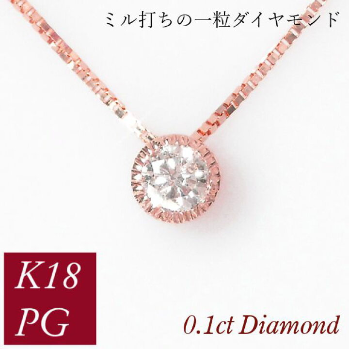 楽天市場】ダイヤモンドネックレス 一粒 18金ピンクゴールド フクリン  