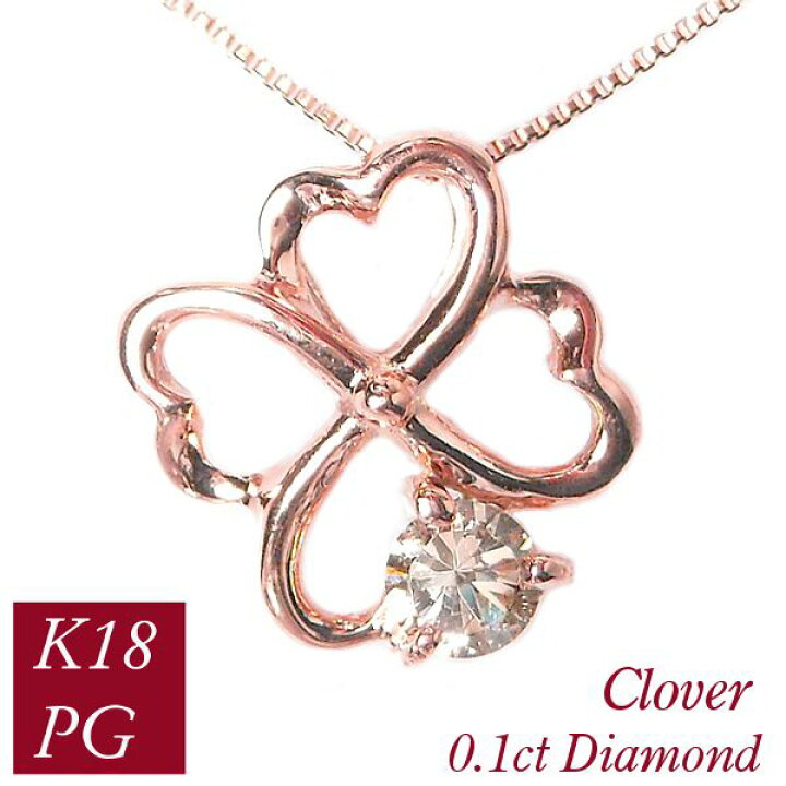 楽天市場】クローバー ネックレス k18 18k 18金 天然ダイヤモンド 一粒 