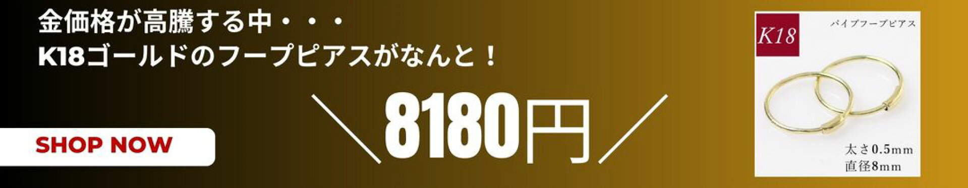 パイプフープピアス 18金ゴールド 18k k18