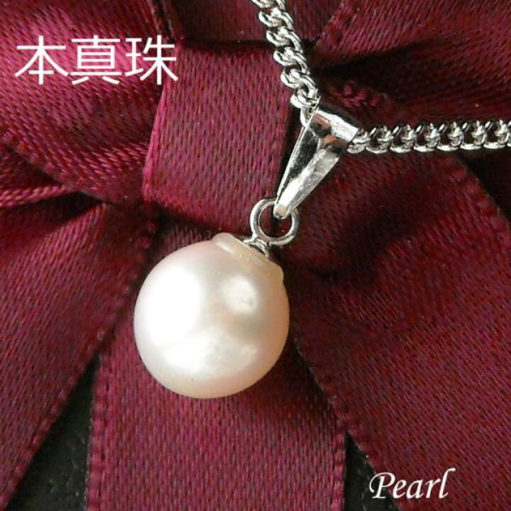 楽天市場】真珠 ネックレス パール あこや真珠 アコヤ 一粒 冠婚葬祭 