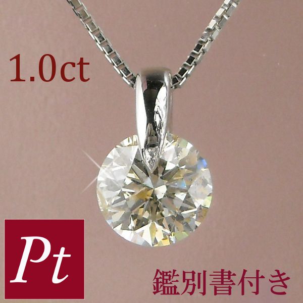 プラチナPt900 大粒0.5ctダイヤモンドペンダント/ネックレス（鑑別書