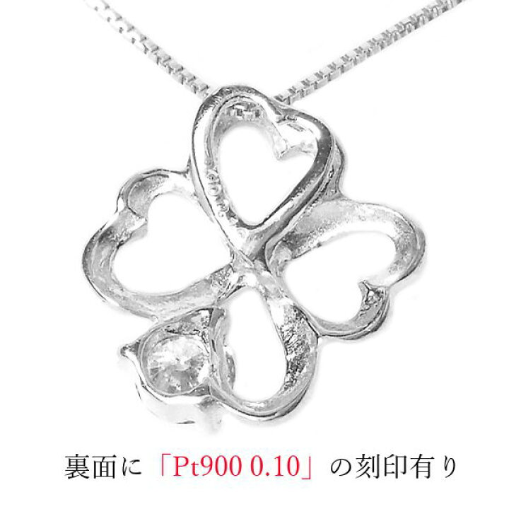 楽天市場】ダイヤモンド ネックレス 一粒 プラチナ クローバー 0.1ct 4 