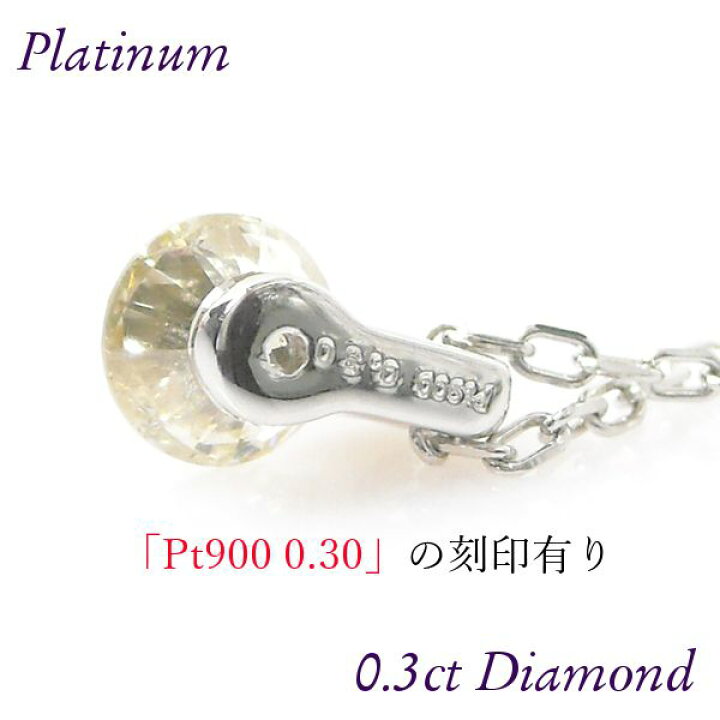楽天市場】ダイヤモンド ネックレス 0.3ct 一粒 0.3カラット プラチナ  