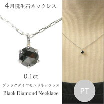 楽天市場】ブラックダイヤモンド ネックレス（カラット数0.1 ～ 0.19ct 