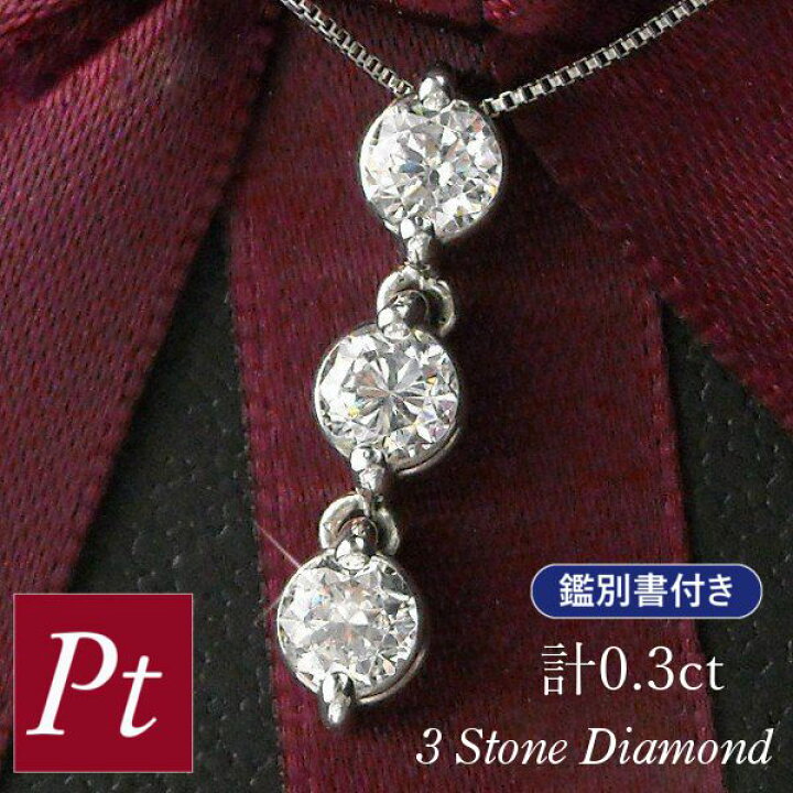 楽天市場】ダイヤモンド ネックレス 計0.3ct トリロジー スリー 