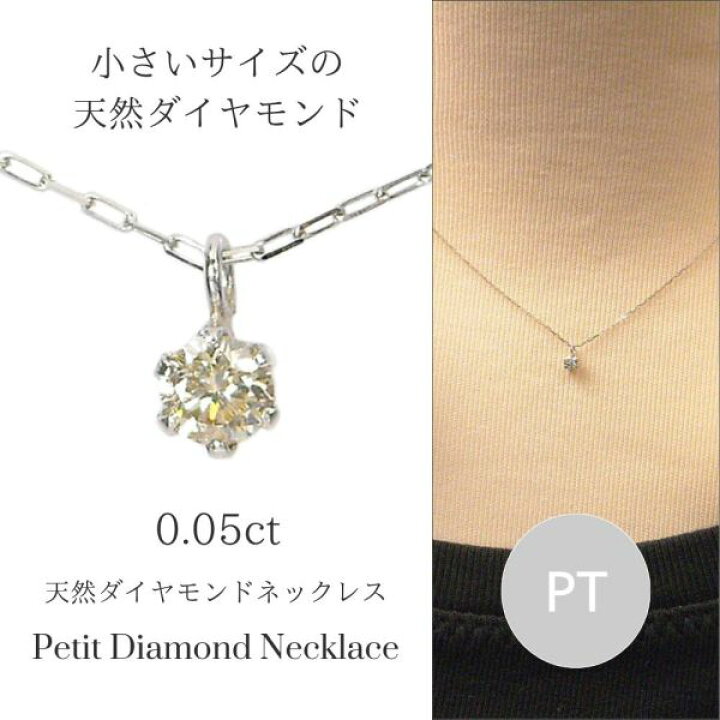 楽天市場】ダイヤモンド ネックレス 一粒 プラチナ 4月誕生石 0.05ct 