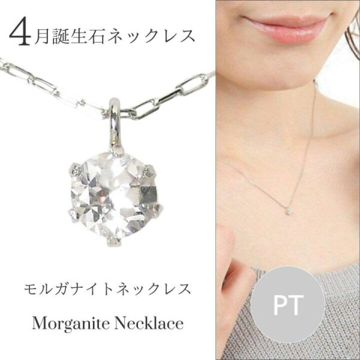 楽天市場】モルガナイト ネックレス 4月誕生石 プラチナ レディース 50 