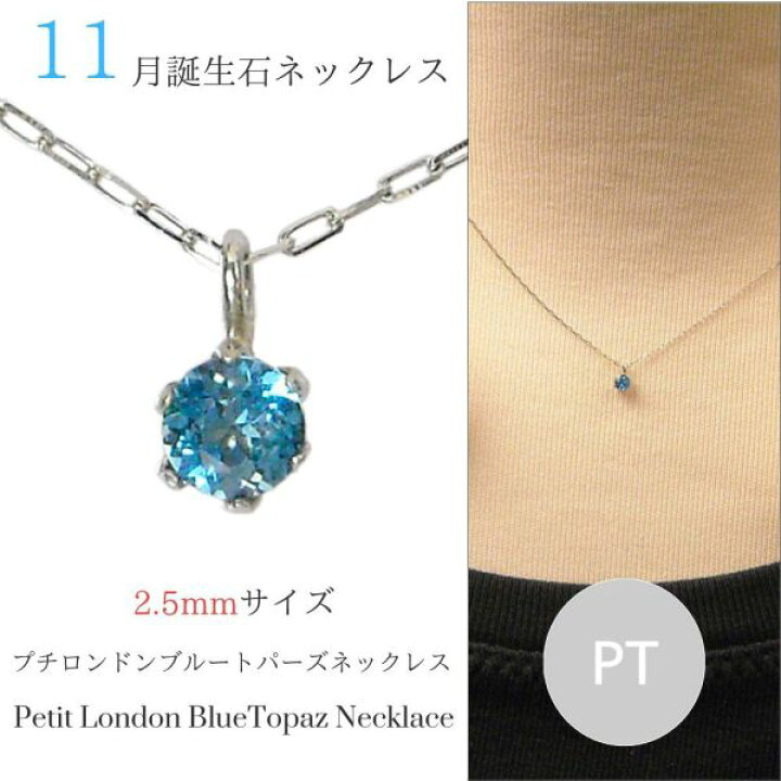 楽天市場】ロンドンブルートパーズ ネックレス プラチナ レディース 50 