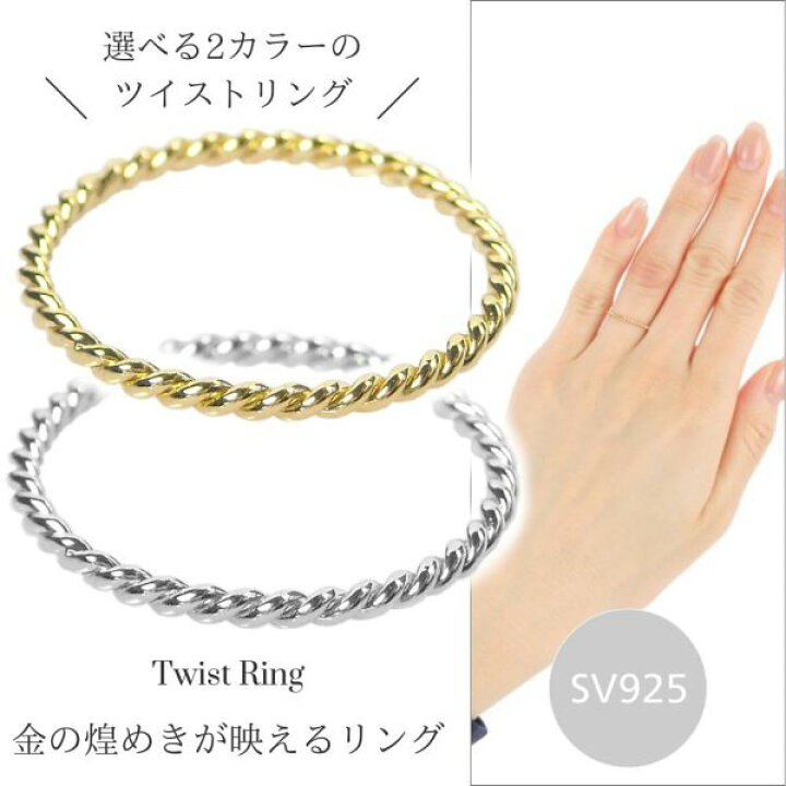 楽天市場】リング ツイスト シルバー925 sv925 50代 40代 60代 ねじれ 
