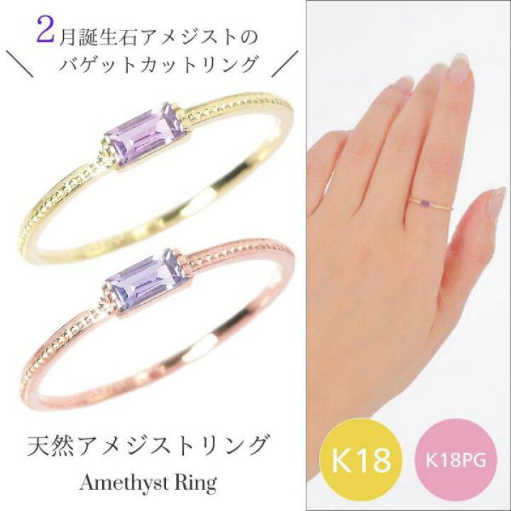 楽天市場】アメジスト リング k18 18k 2月誕生石 天然石 18金 ピンク 