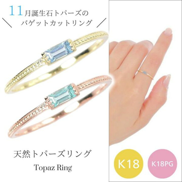 楽天市場】ブルートパーズ リング k18 18k 11月誕生石 天然石 18金 