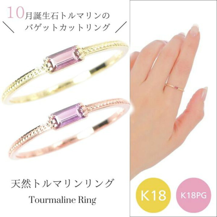 楽天市場】ピンクトルマリン リング k18 18k 10月誕生石 天然石 18金 